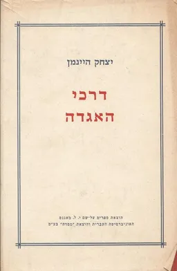 דרכי האגדה