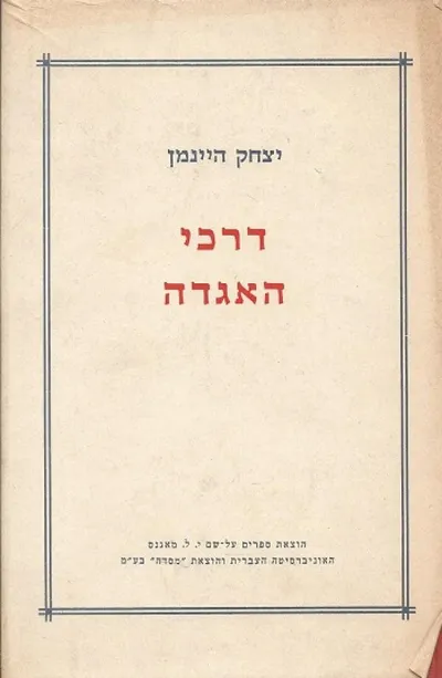 דרכי האגדה