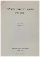 עלילת הבריאה הבבלית - אנומה אליש