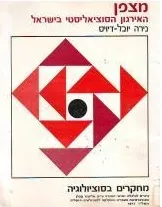 עטיפת הספר מצפן מאת נירה יובל-דיויס