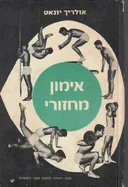 אימון מחזורי