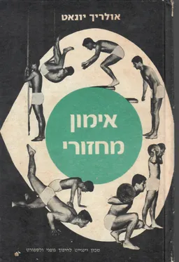 אימון מחזורי