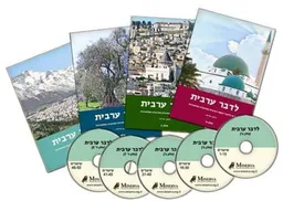 לדבר ערבית: שיטת לימוד חדשה