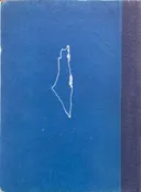 ארץ ישראל הארץ היעודה