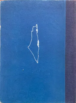ארץ ישראל הארץ היעודה