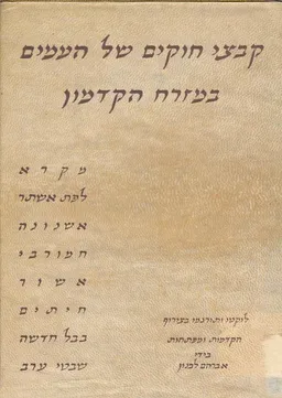 קבצי חוקים של העמים במזרח הקדמון
