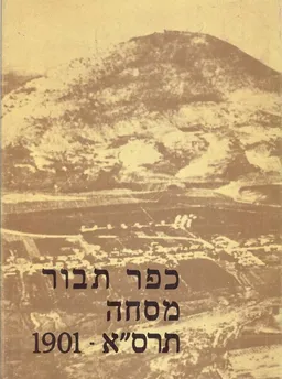 כפר תבור (מסחה) תרס&quotא 1901