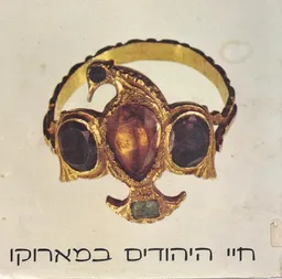 חיי היהודים במארוקו - מהדורה ראשונה 1973 