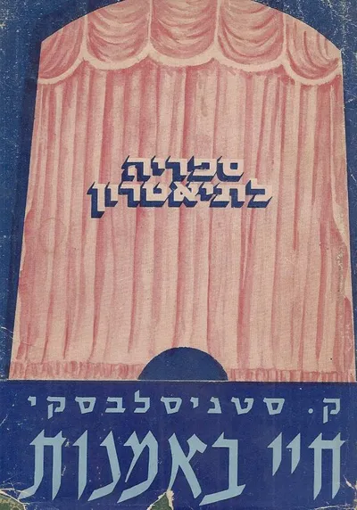 חיי באמנות