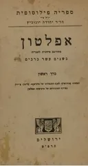 ספריה פילוסופית
