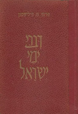 דברי ימי ישראל בדורות האחרונים (1956)