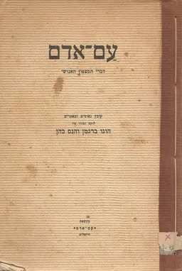 עם-אדם