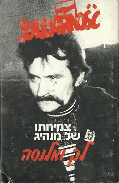 צמיחתו של מנהיג : לך ולנסה ; מפולנית יוסף כרוסט