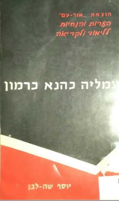 עמליה כהנא-כרמון