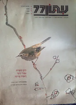 עתון 77 : גליון 404