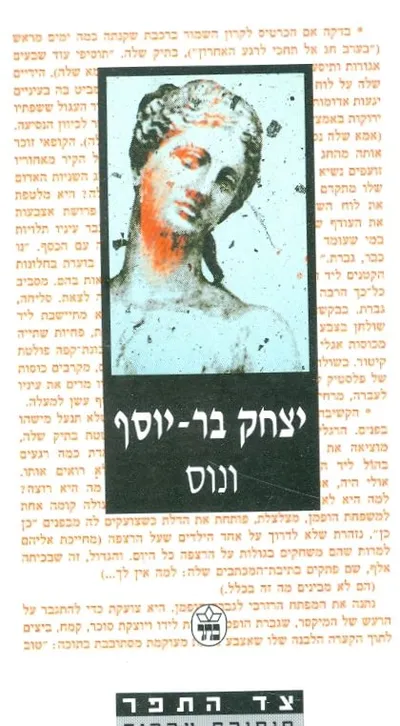 ונוס