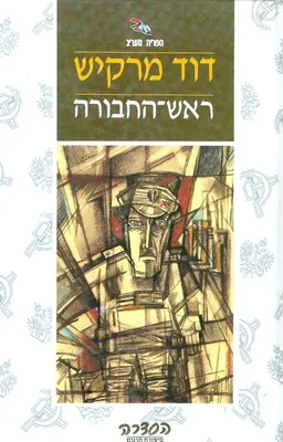 ראש-החבורה