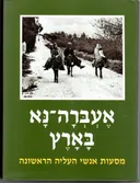 אעברה נא בארץ