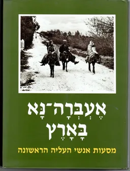 אעברה נא בארץ