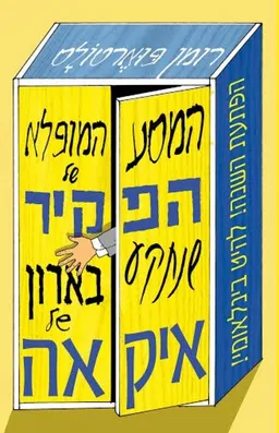 המסע המופלא של הפקיר שנתקע בארון של איקאה