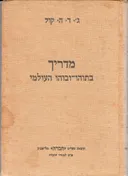 מדריך בתוהו ובוהו העולמי