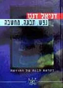 נפש, תבונה, מחשבה