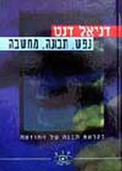 נפש, תבונה, מחשבה