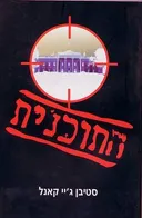 התוכנית
