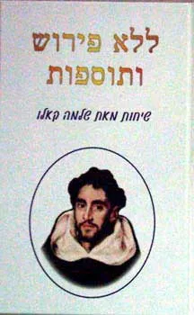 ללא פירוש ותוספות : מדבריו של המורה
