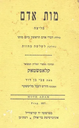 מות אדם 