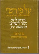 על פי רש'י