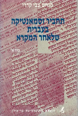 תחביר וסמאנטיקה בעברית שלאחר המקרא