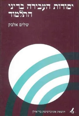 יסודות העבירה בדיני התלמוד