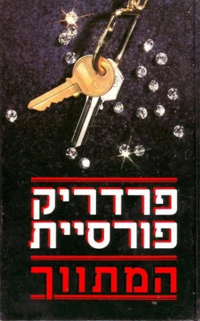 המתווך