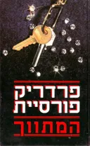 המתווך