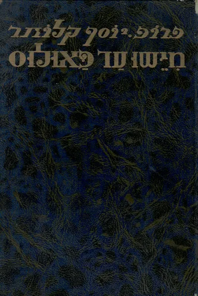 מישו עד פאולוס : מעשי השליחים וראשית הנצרות