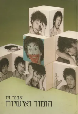 עטיפת הומור ואישיות