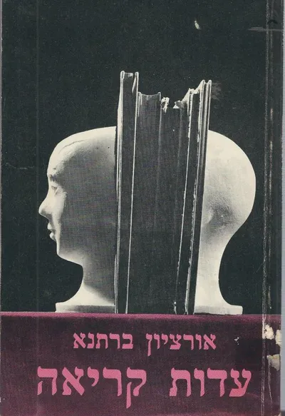 עדות קריאה