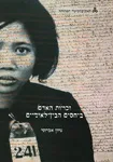 זכויות האדם ביחסים הבין-לאומיים