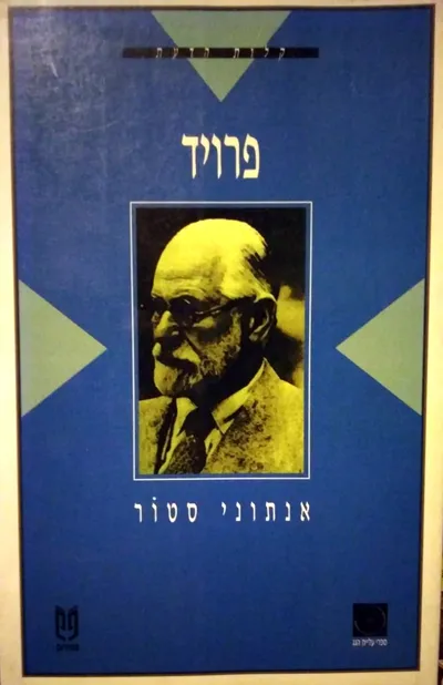 פרויד