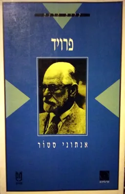 פרויד