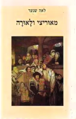 מאוריצי ולאורה