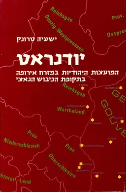 יודנראט