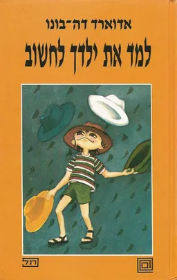 למד את ילדך לחשוב