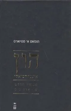 הון אינטלקטואלי : העושר החדש של ארגונים