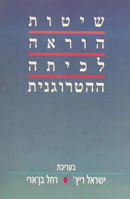 שיטות הוראה לכיתה ההטרוגנית