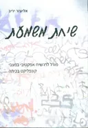 שיחת משמעת