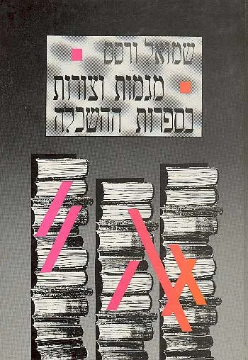 מגמות וצורות בספרות ההשכלה