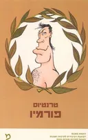 פורמיו