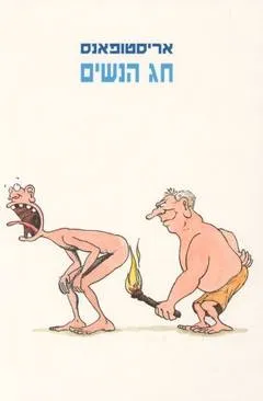 חג הנשים